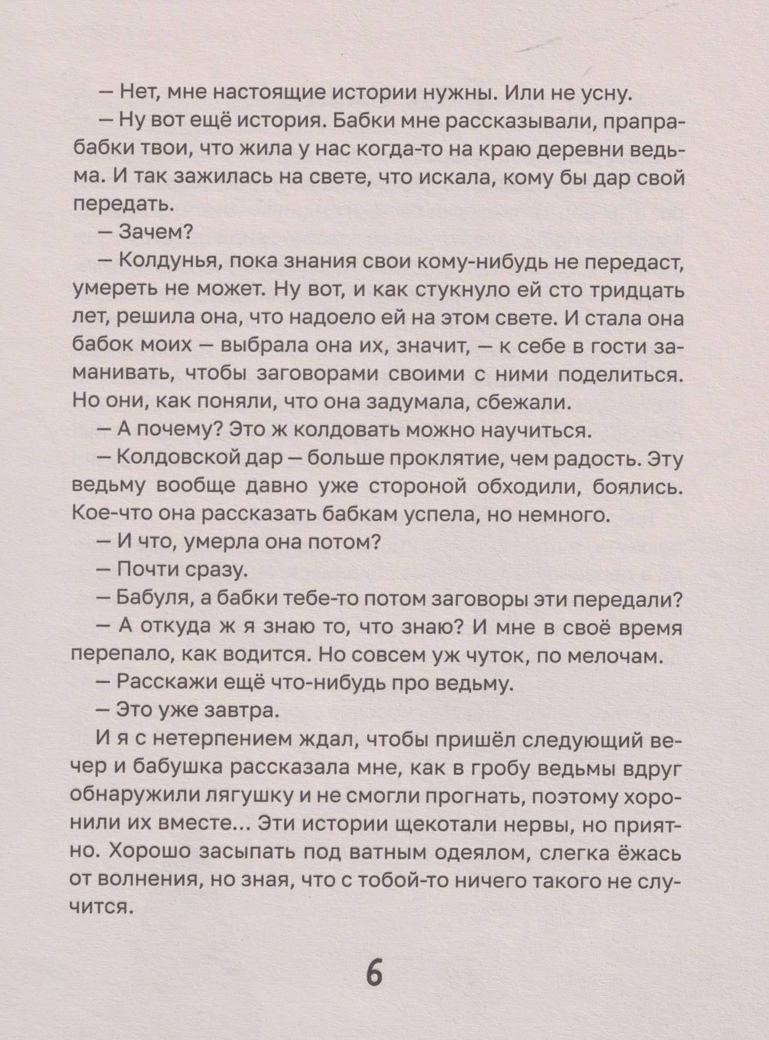 Детские ужастики. Кошкин дом — Анна Сергеевна Зимова (3)