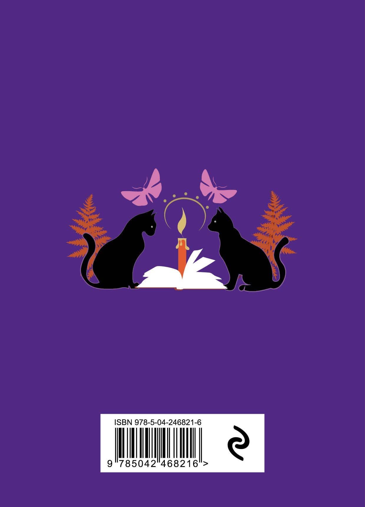 Книга-оракул Ответы Черного Кота (2)