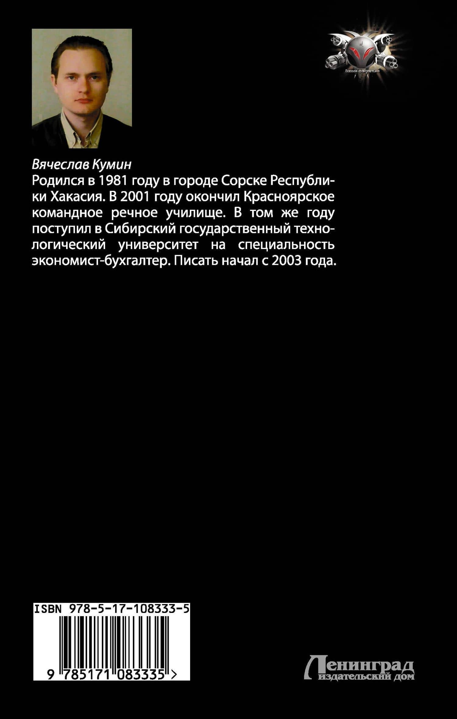 Рой — Вячеслав Кумин (2)