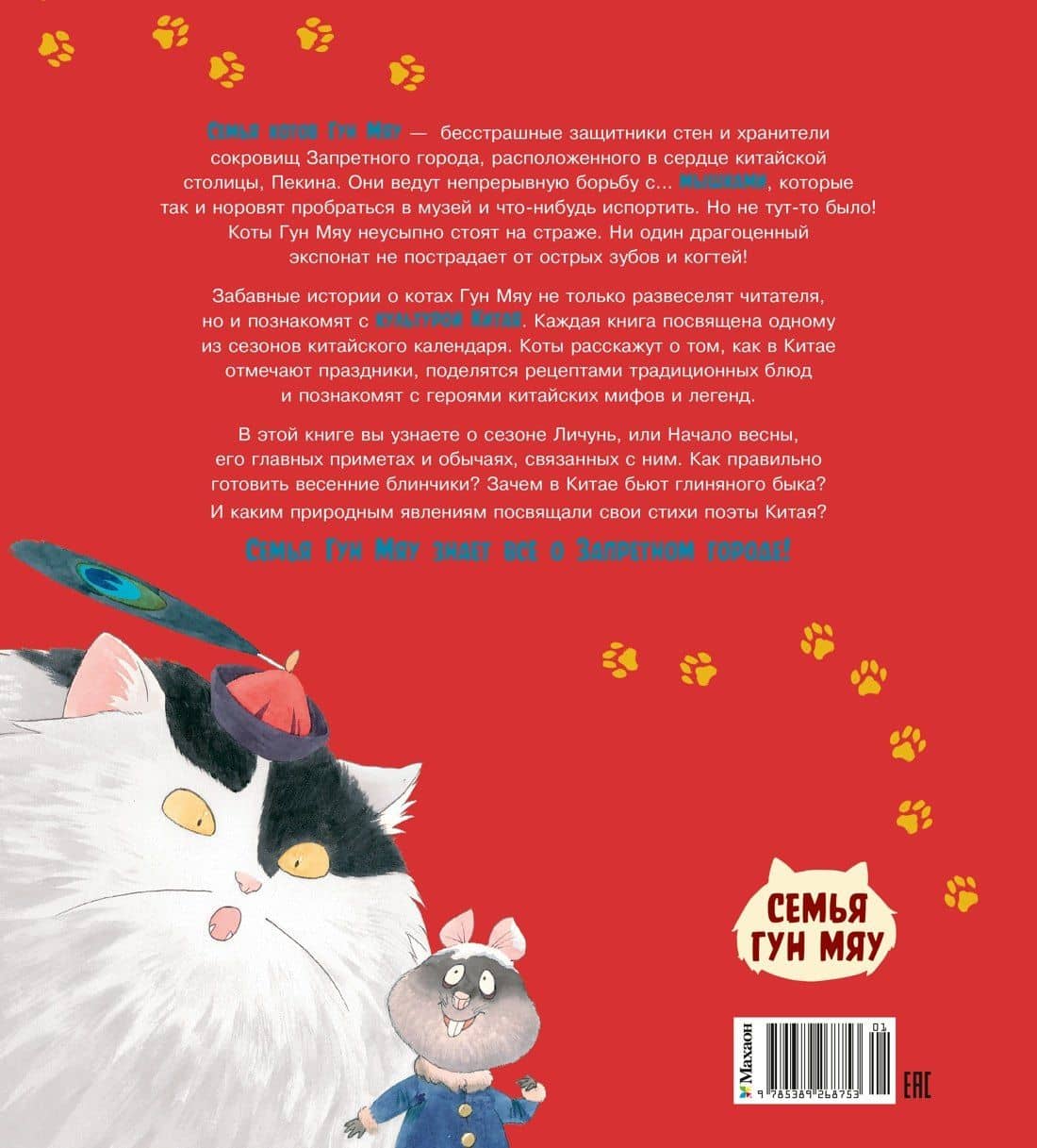 Коты Запретного города. Книга 1. В поисках друзей — Фанкуай Хун (2)