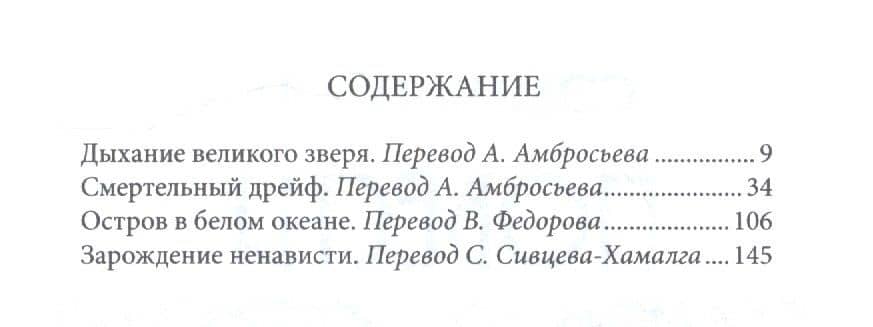 Повести Устья Лены (2)