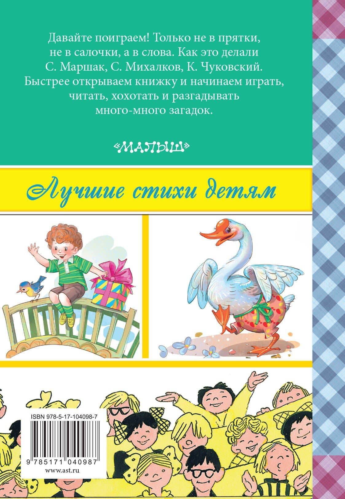 Поиграем! Стихи и загадки — Самуил Яковлевич Маршак (2)