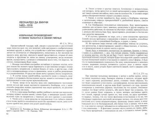 Гуманисты Возрождения о воспитании человека-творца. Леонардо Да Винчи о раскрытии творческого потенц (2)