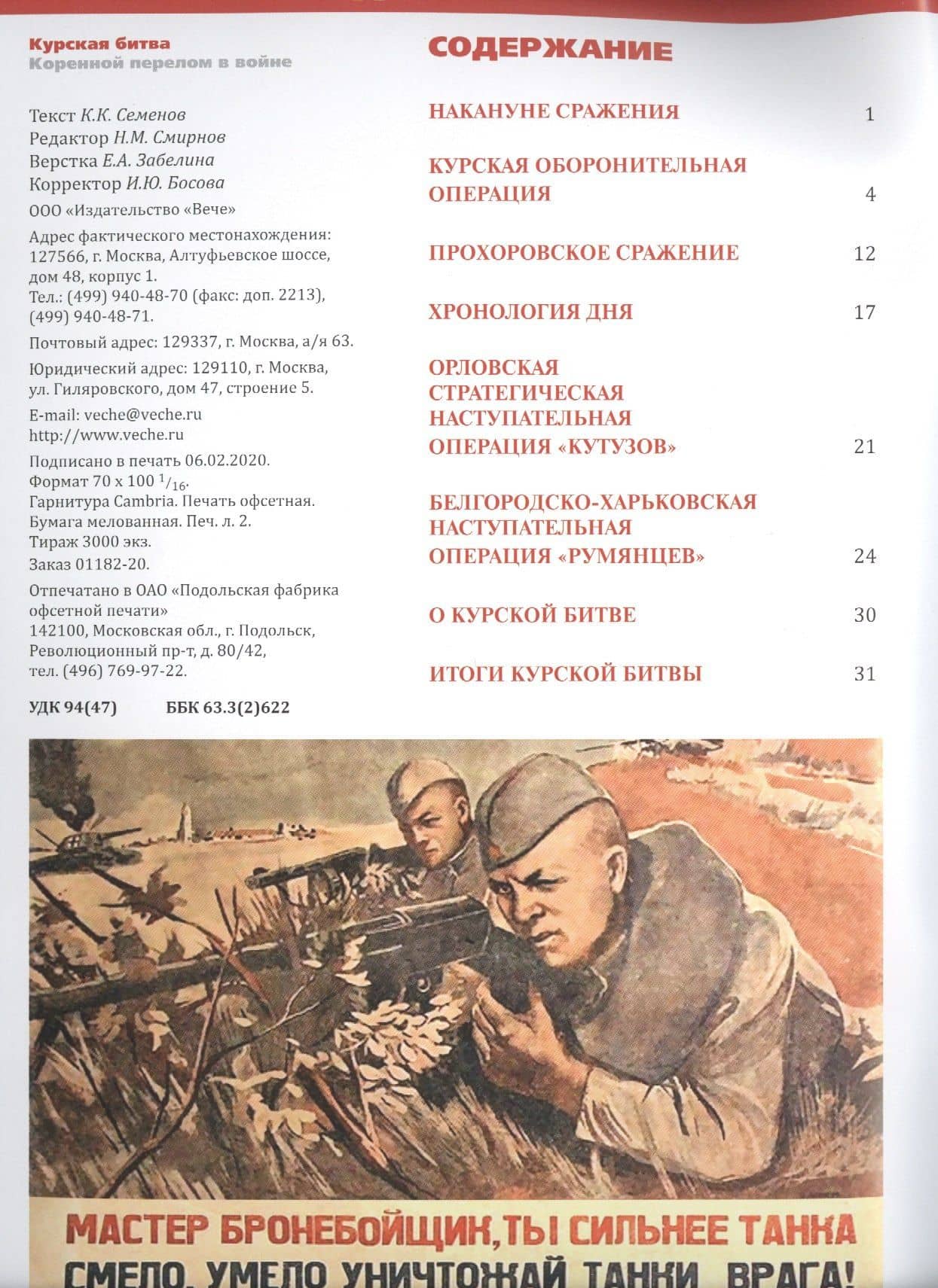 Курская битва. Коренной перелом в войне — Константин Константинович Семенов (2)