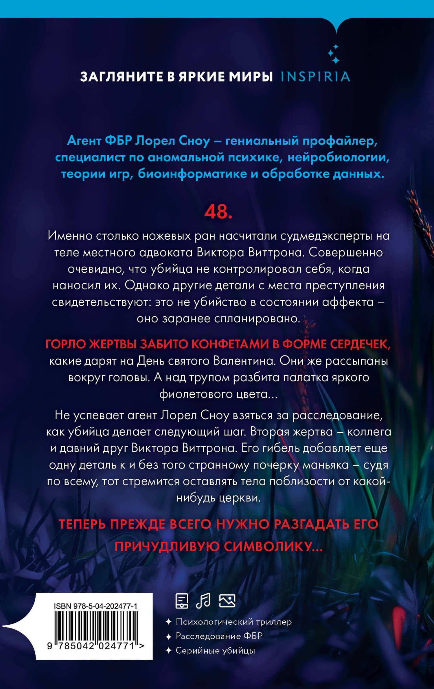 Одиннадцать подснежников. Комплект из 3-х книг (Одиннадцать подснежников, Черные георгины, Смертельно-фиолетовый) — Ребекка Дзанетти (2)