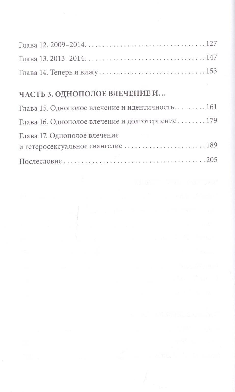 Я любила девушек, Бог любил меня — Джеки Хилл Перри (3)