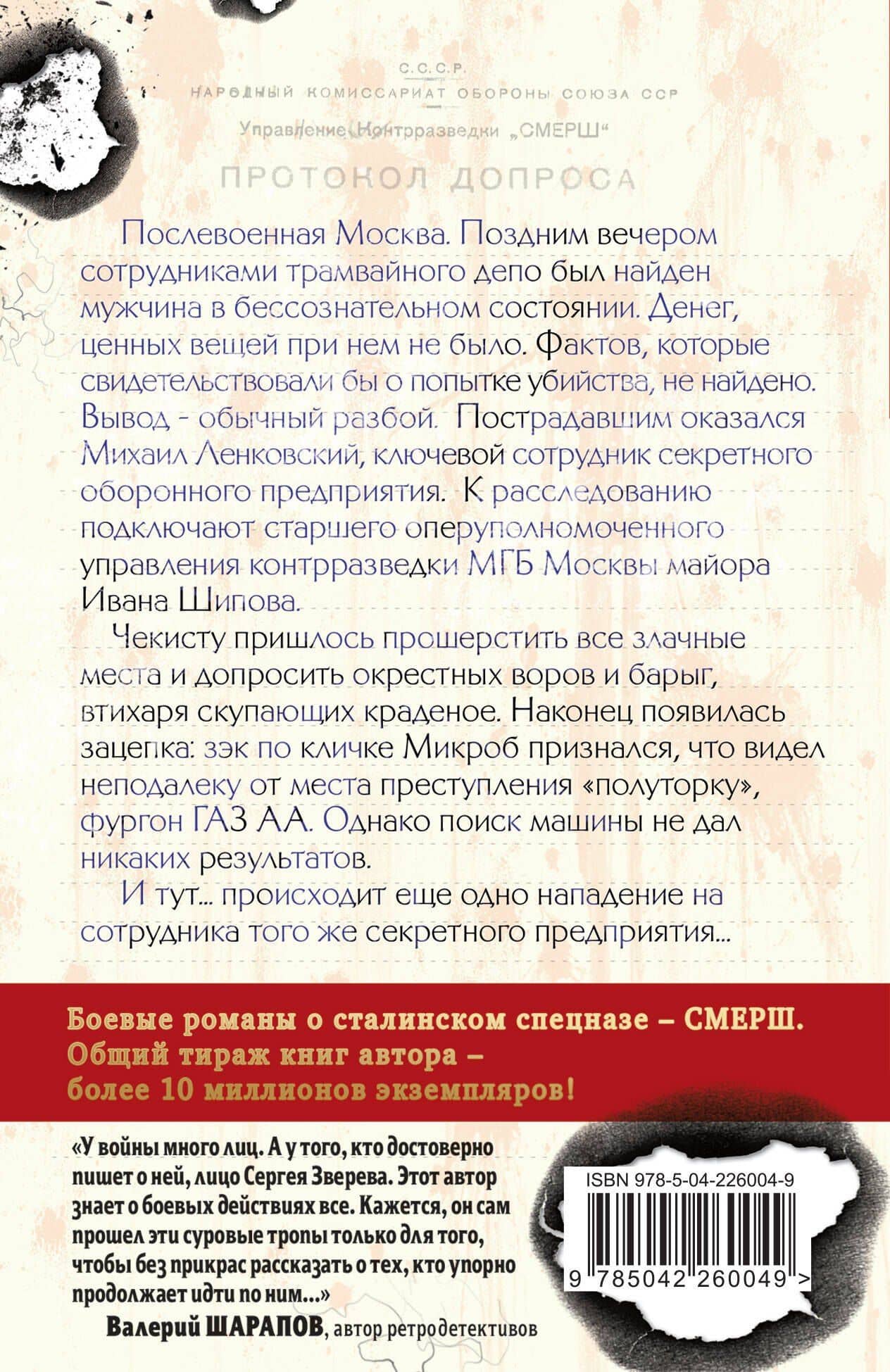 Открытая рана — Сергей Иванович Зверев (2)