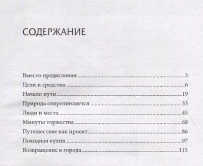 Шесть экспедиций (2)