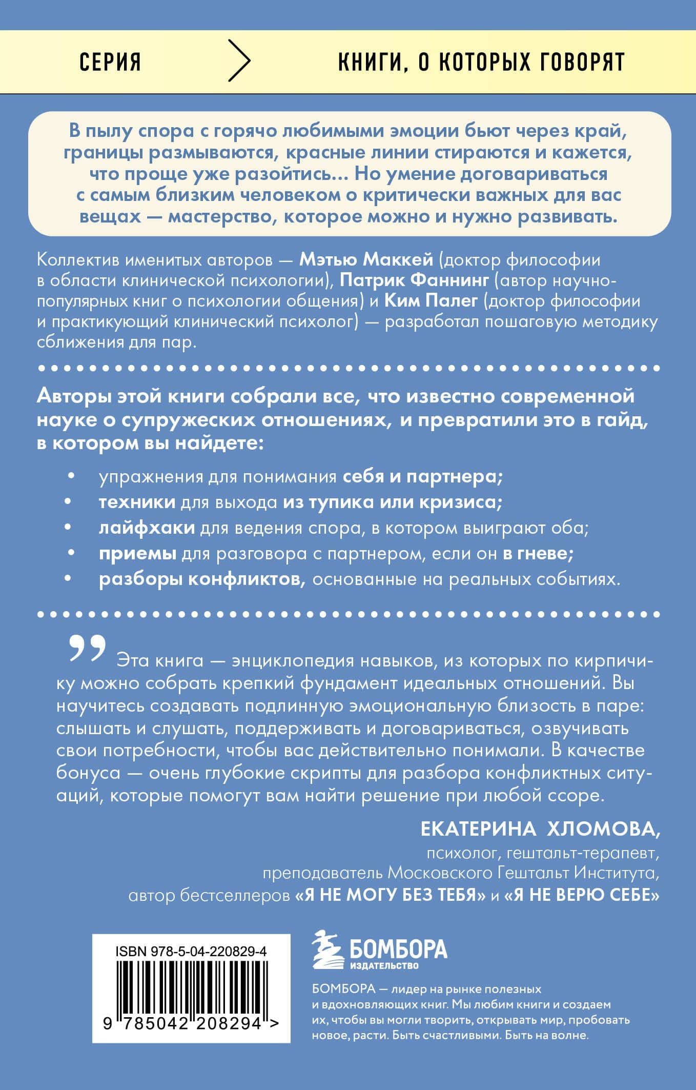 Слова, которые сближают. Искусство договариваться с тем, кого любишь