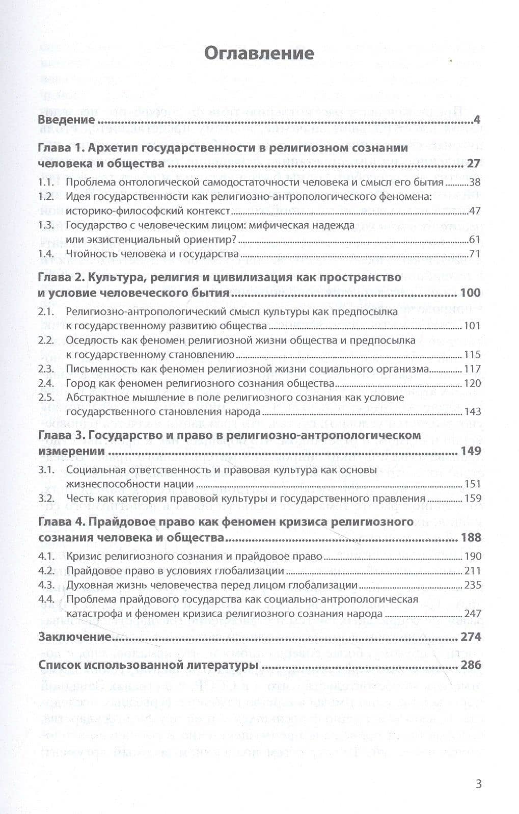 Государство и право как феномены религиозного сознания человека — Алексей Леонидович Панищев (2)
