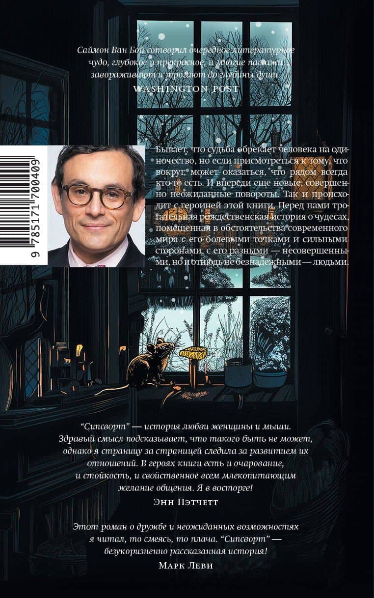 Сипсворт — Саймон Ван Бой (2)