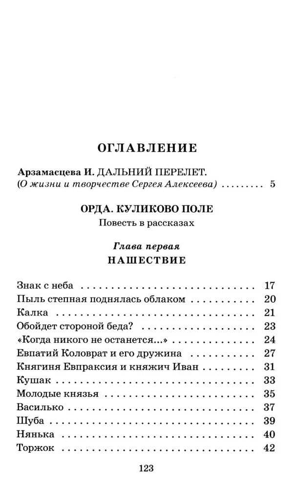 Орда. Куликово поле — Сергей Петрович Алексеев (3)