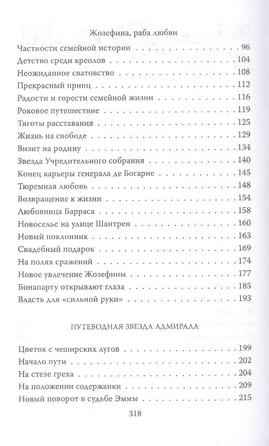 Музы героев. По ту сторону великих перемен — Наталия Николаевна Сотникова (3)