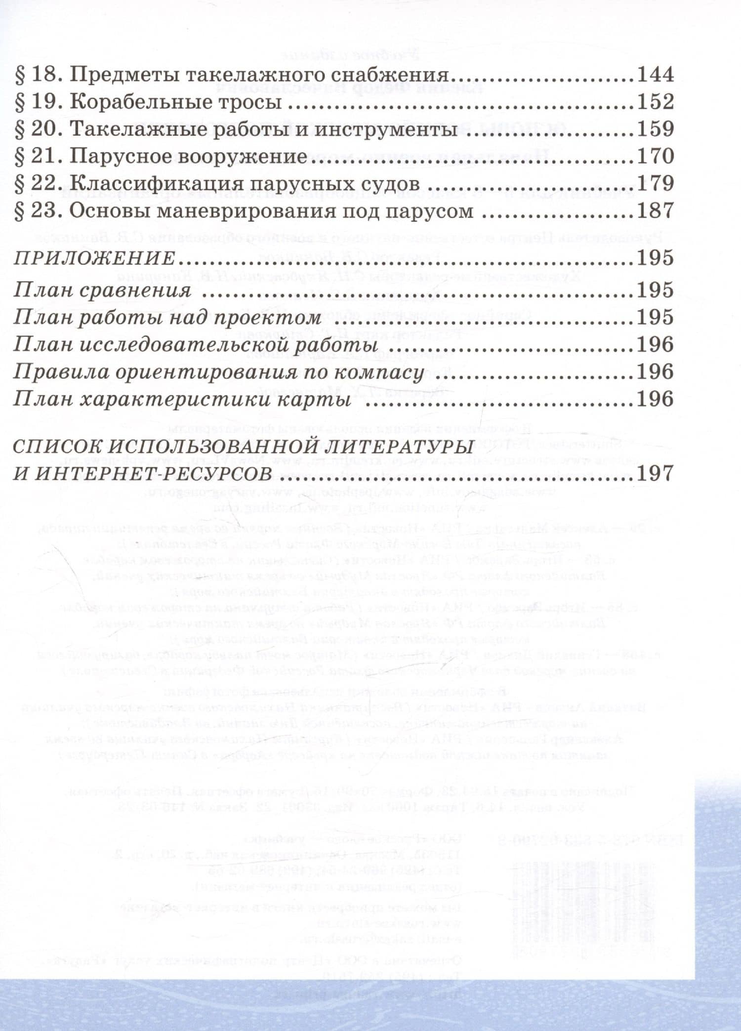 Основы военно морской подготовки. Начальная военно-морская подготовка. Учебник для 5-6 классов — Федор Вячеславович Еленин (3)
