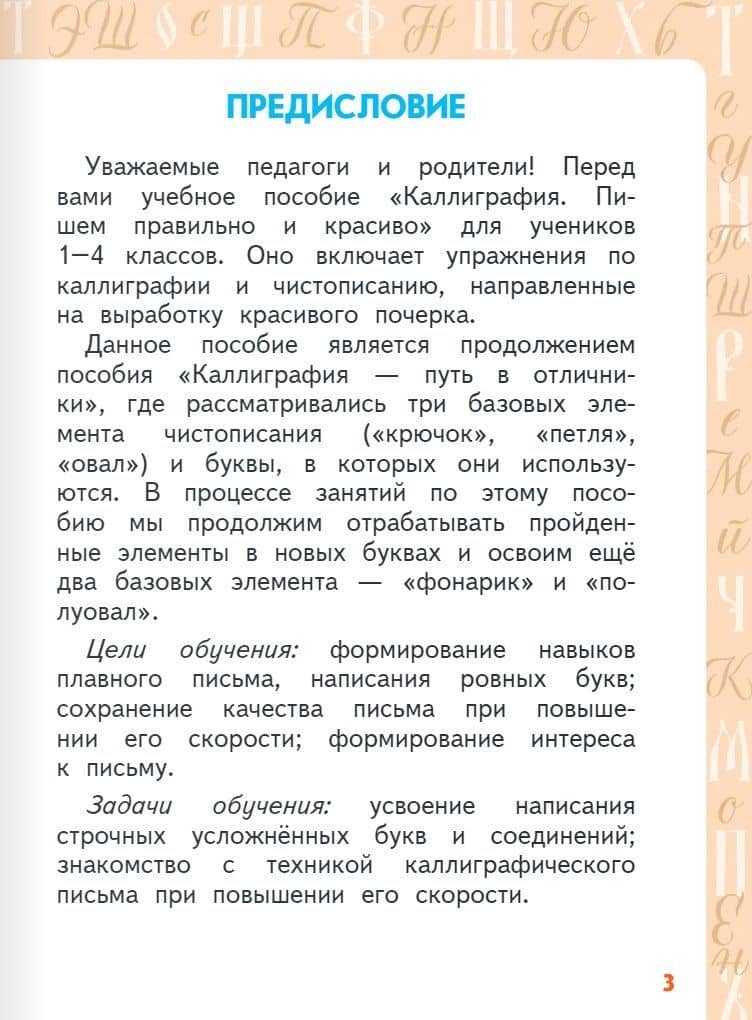 Каллиграфия. Пишем правильно и красиво: учебное пособие по чистописанию и творческой каллиграфии для 1-4 классов общеобразовательных организаций — Анна Юрьевна Тишинина (3)