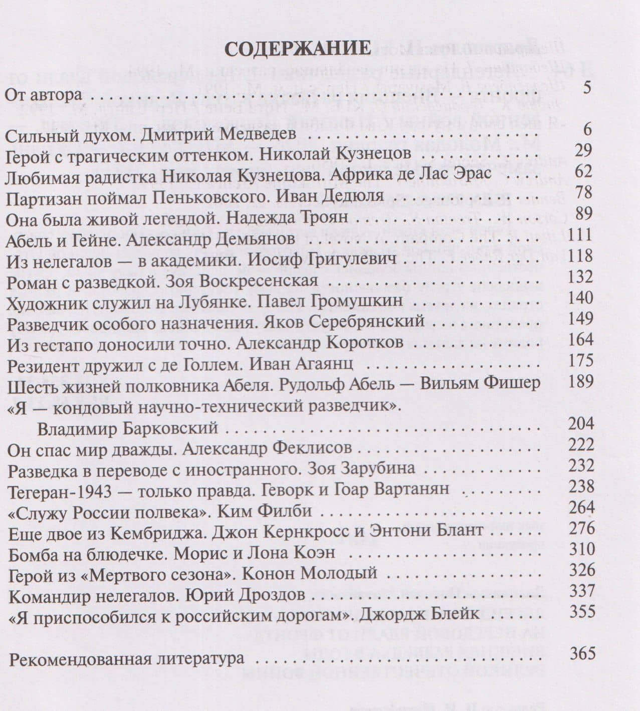 Легендарные разведчики - 1. На передовой вдали от фронта - Внешняя разведка в годы Великой Отечественной войны — Николай Михайлович Долгополов (2)