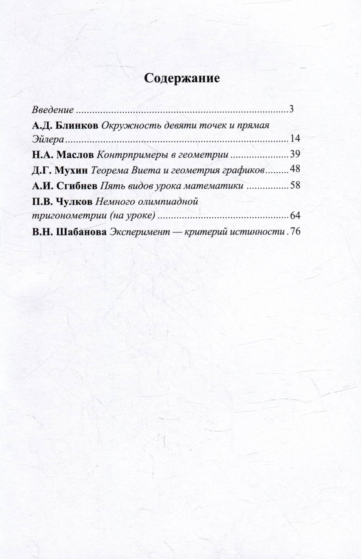 Учим математике-11. Материалы открытой школы-семинара учителей математики (2)