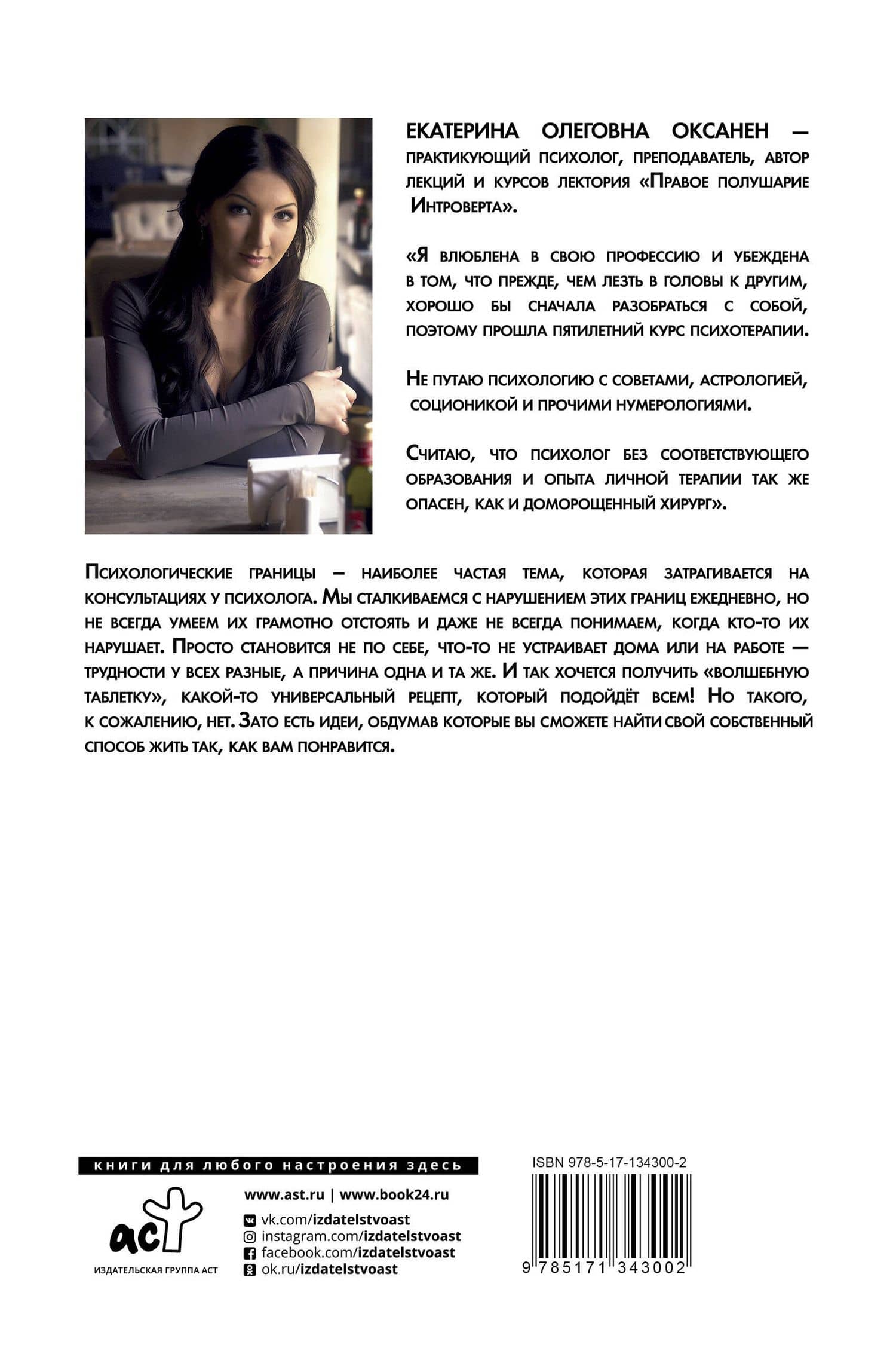 Меня на всех не хватит! Психологические границы в семье и на работе — Екатерина Оксанен (2)