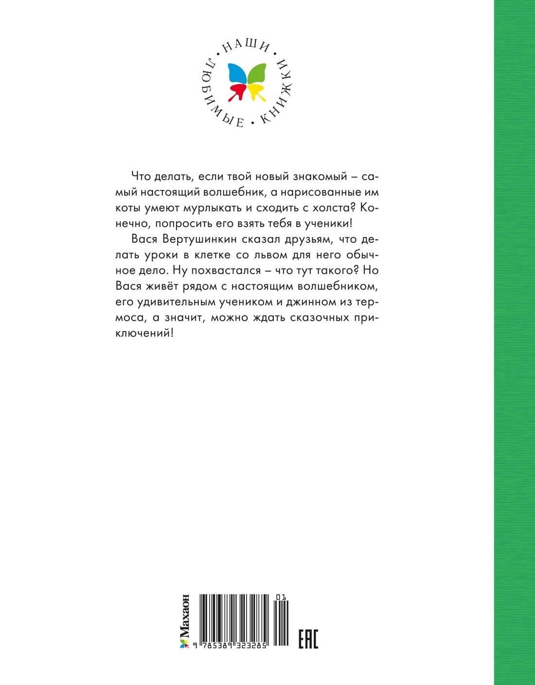 Ученик волшебника — Софья Леонидовна Прокофьева (2)