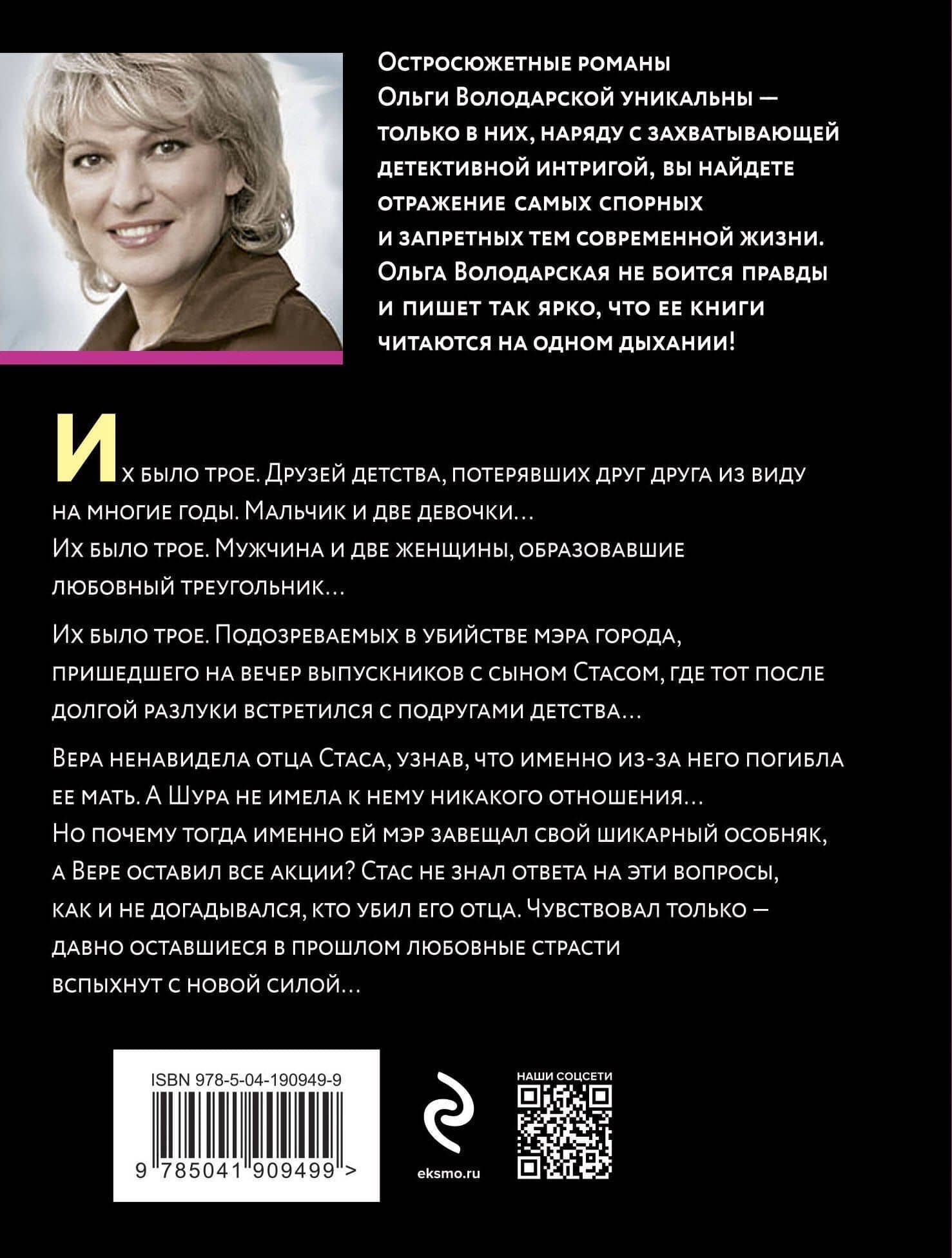 Клятва вечной любви — Ольга Геннадьевна Володарская (2)