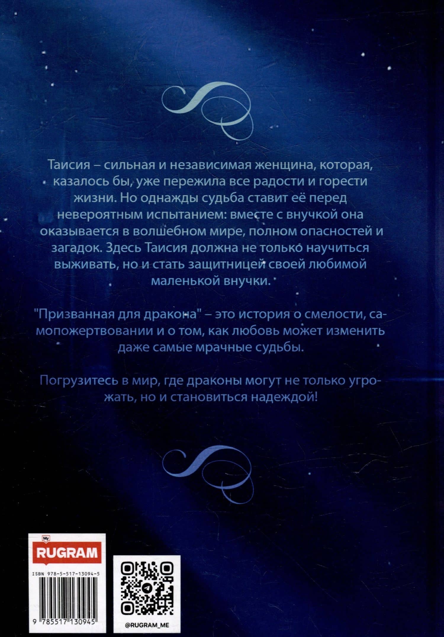 Призванная для дракона — Натали Лансон (2)