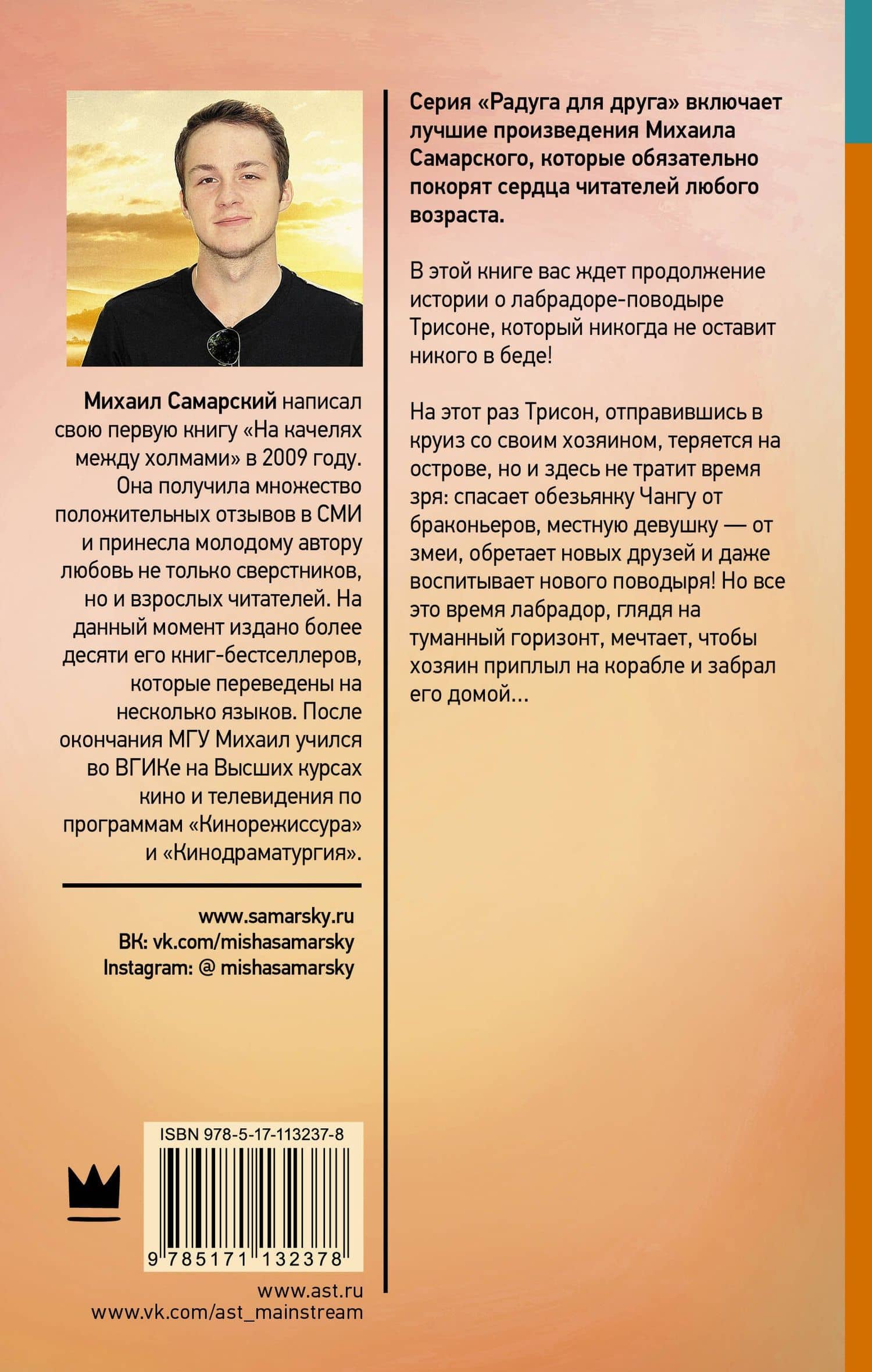 Остров везения — Михаил Александрович Самарский (2)