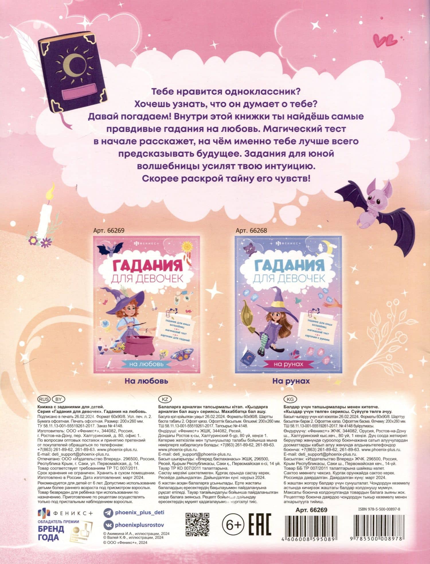 Книжка с заданиями для детей. Гадания для девочек на любовь (2)
