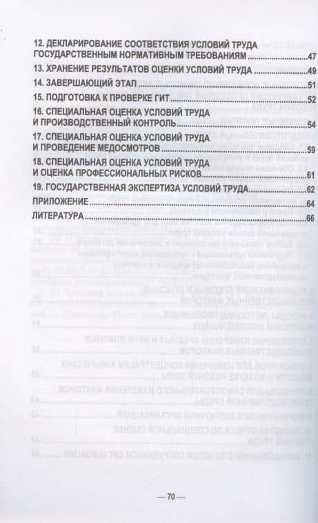 Специальная оценка условий труда: порядок деятельности комиссии. Учебное пособие для вузов, 2-е изд., испр. и доп. — Василий Евгеньевич Бурак (3)