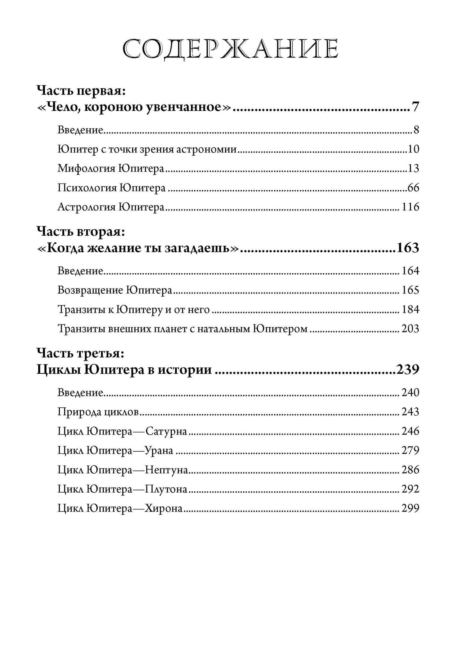 Значение астрологического Юпитера — Лиз Грин (2)
