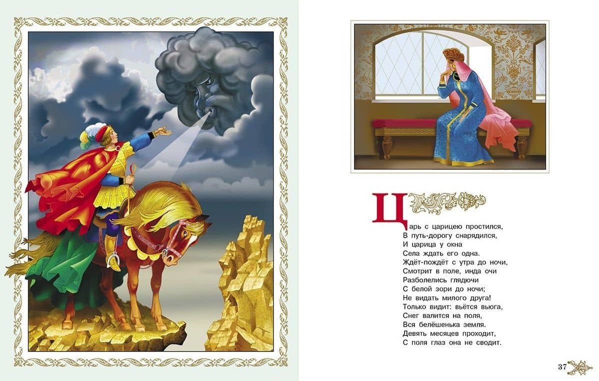 Сказки А.С.Пушкин — Пушкин Александр Сергеевич (3)