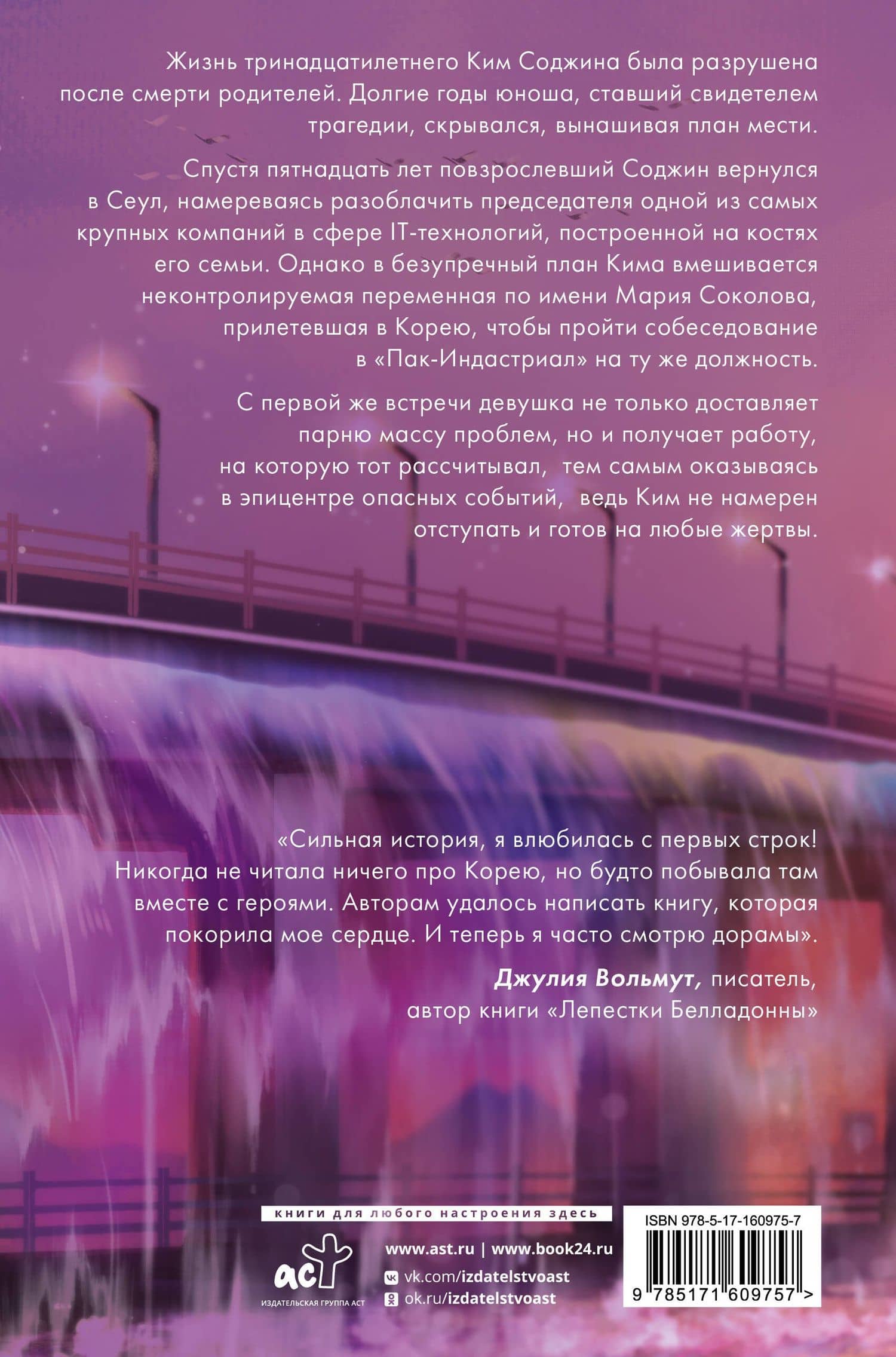 Алые небеса Сеула — Катерина Райдер (2)