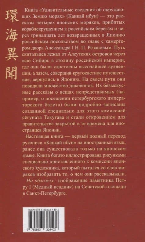 Удивительные сведения об окружающих Землю морях — Оцуки Гэнтаку (3)
