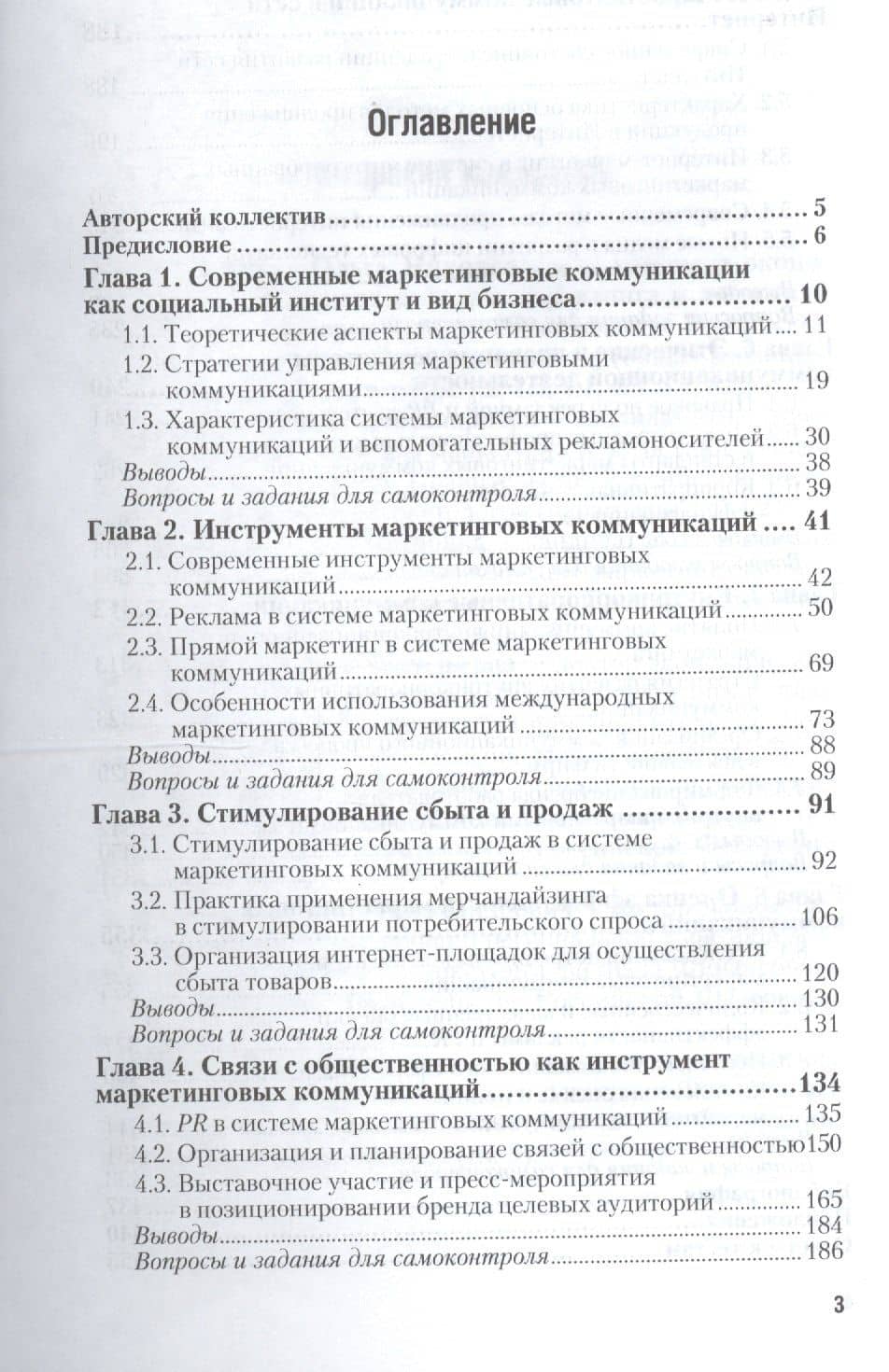 Маркетинговые коммуникации. Учебник и практикум для академического бакалавриата (2)