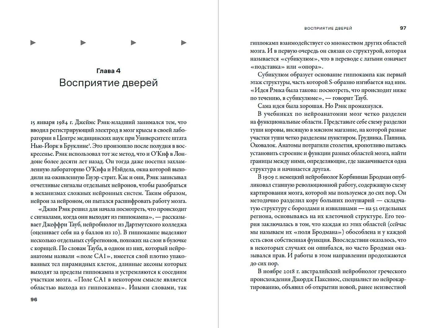 Мозг-навигатор: Как мы ориентируемся в пространстве и почему сбиваемся с пути — Кристофер Кемп (2)
