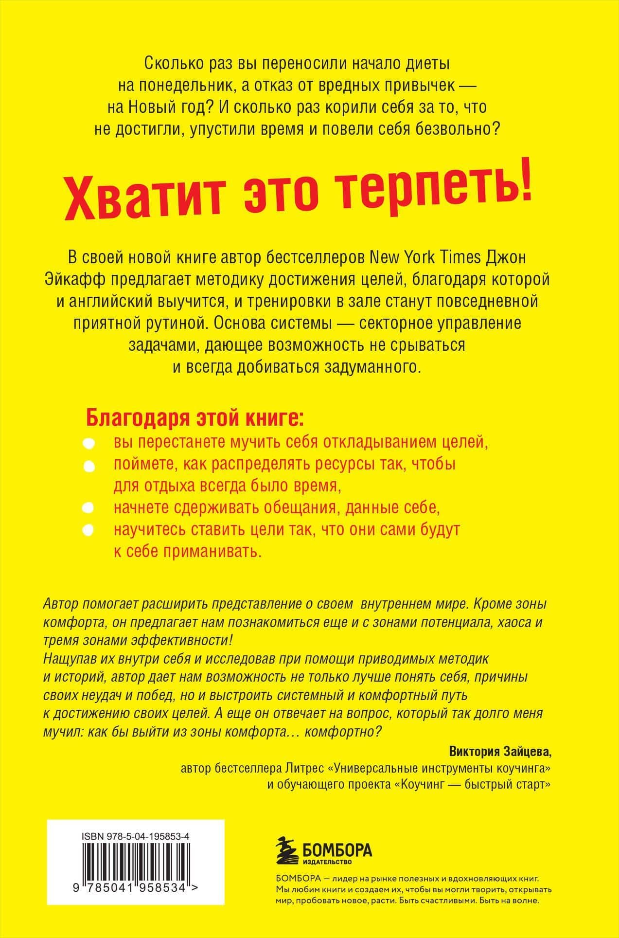 Все, что нужно, — это цель. План из трех шагов для избавления от сомнений и раскрытия своего потенциала — Джон Эйкафф (2)