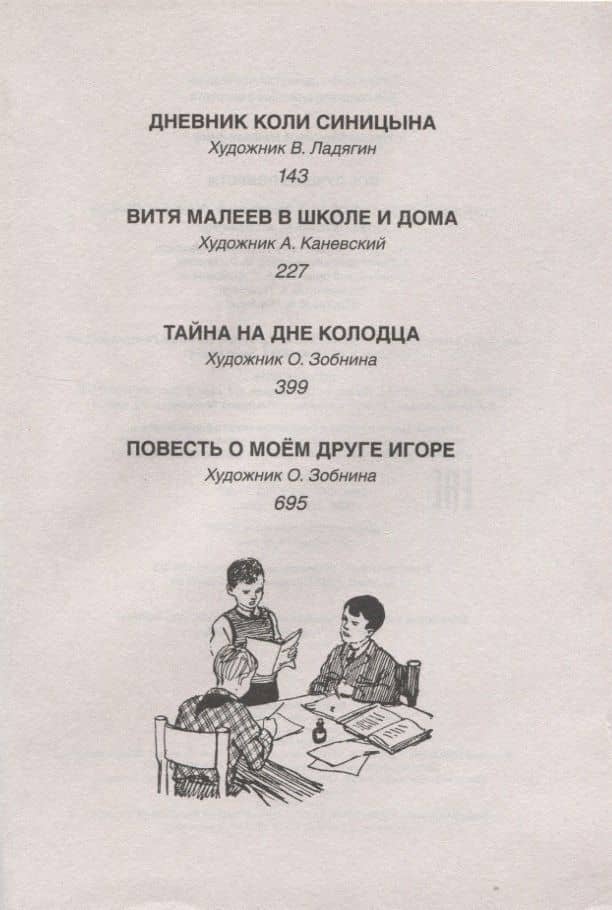 Все лучшие повести — Николай Николаевич Носов (3)