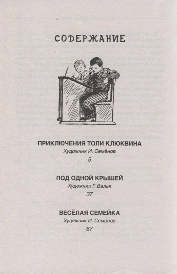 Все лучшие повести — Николай Николаевич Носов (2)