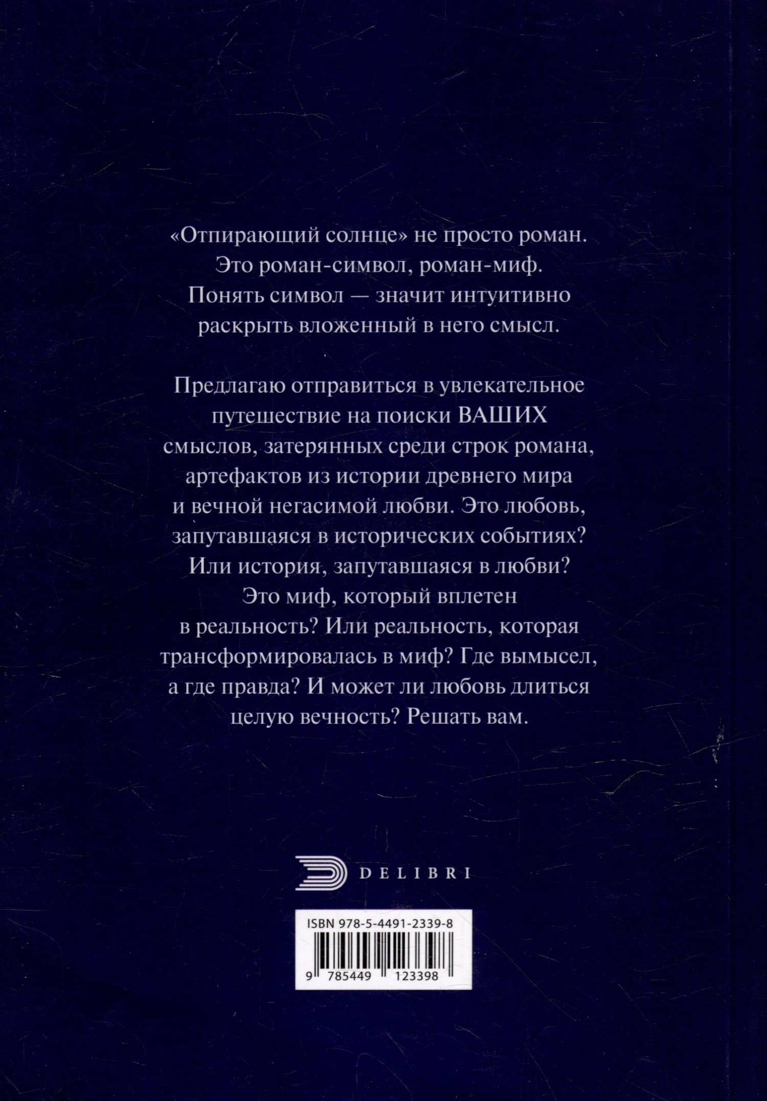 Отпирающий солнце — Евгения Колпакова (3)