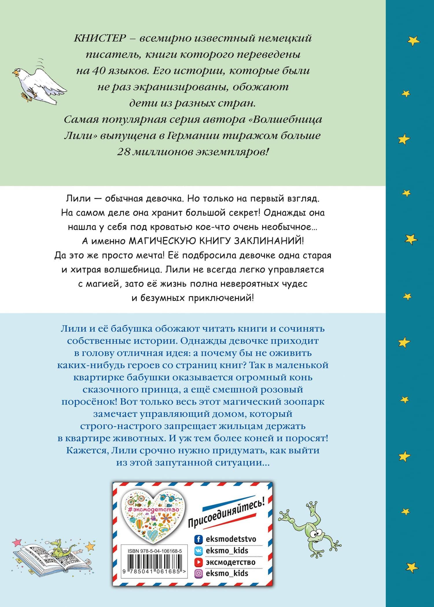 Поросёнок в квартире (выпуск 2) — Книстер (2)