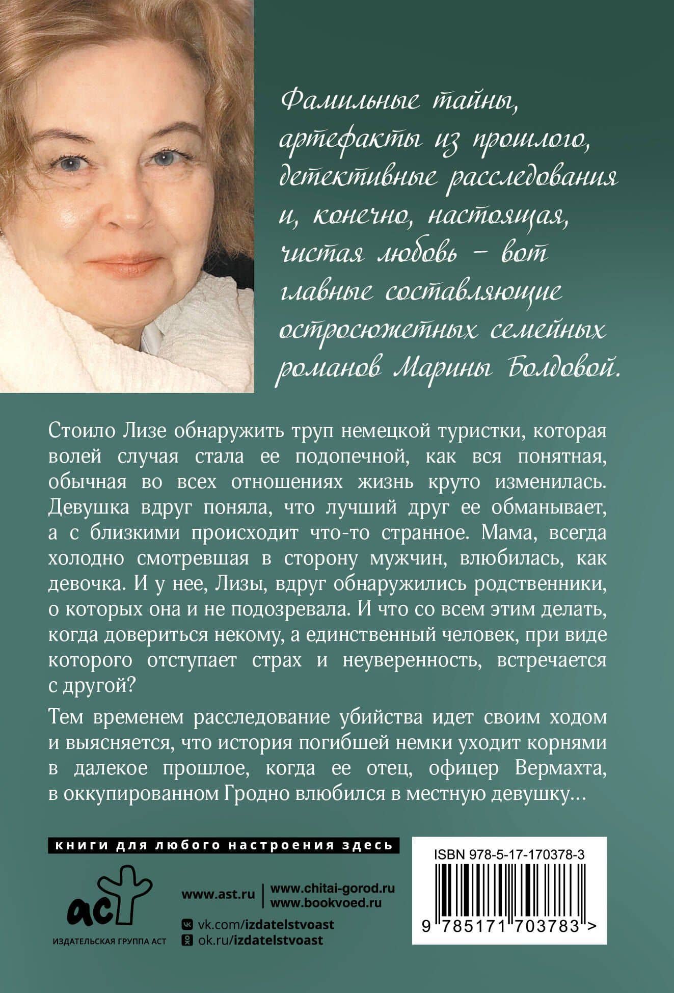 Жизнь взаймы у смерти — Марина Болдова (2)