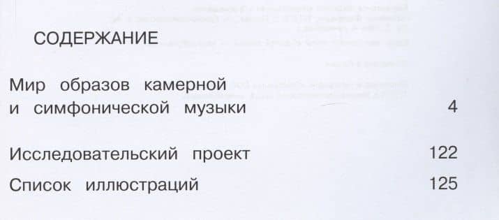Музыка. 6 класс. Учебник для общеобразовательных организаций. В двух частях. Часть 2. Учебник для детей с нарушением зрения — Галина Петровна Сергеева (2)