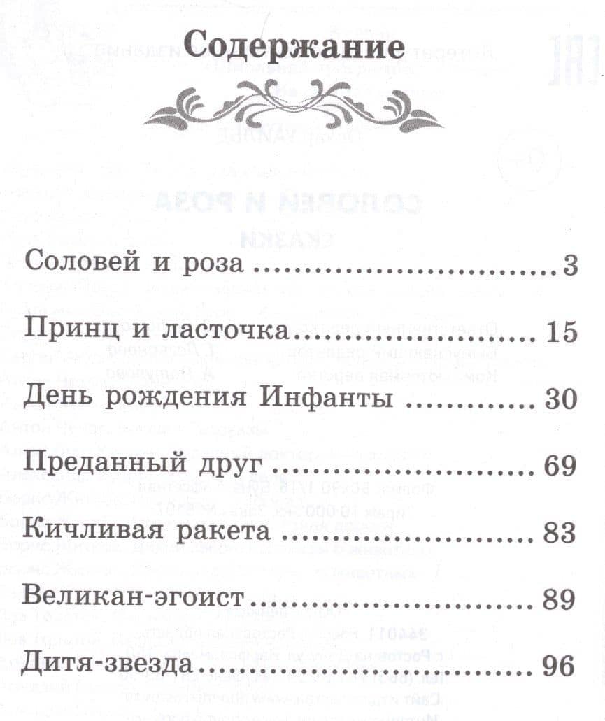 Соловей и роза: сказки — Уайльд Оскар (2)