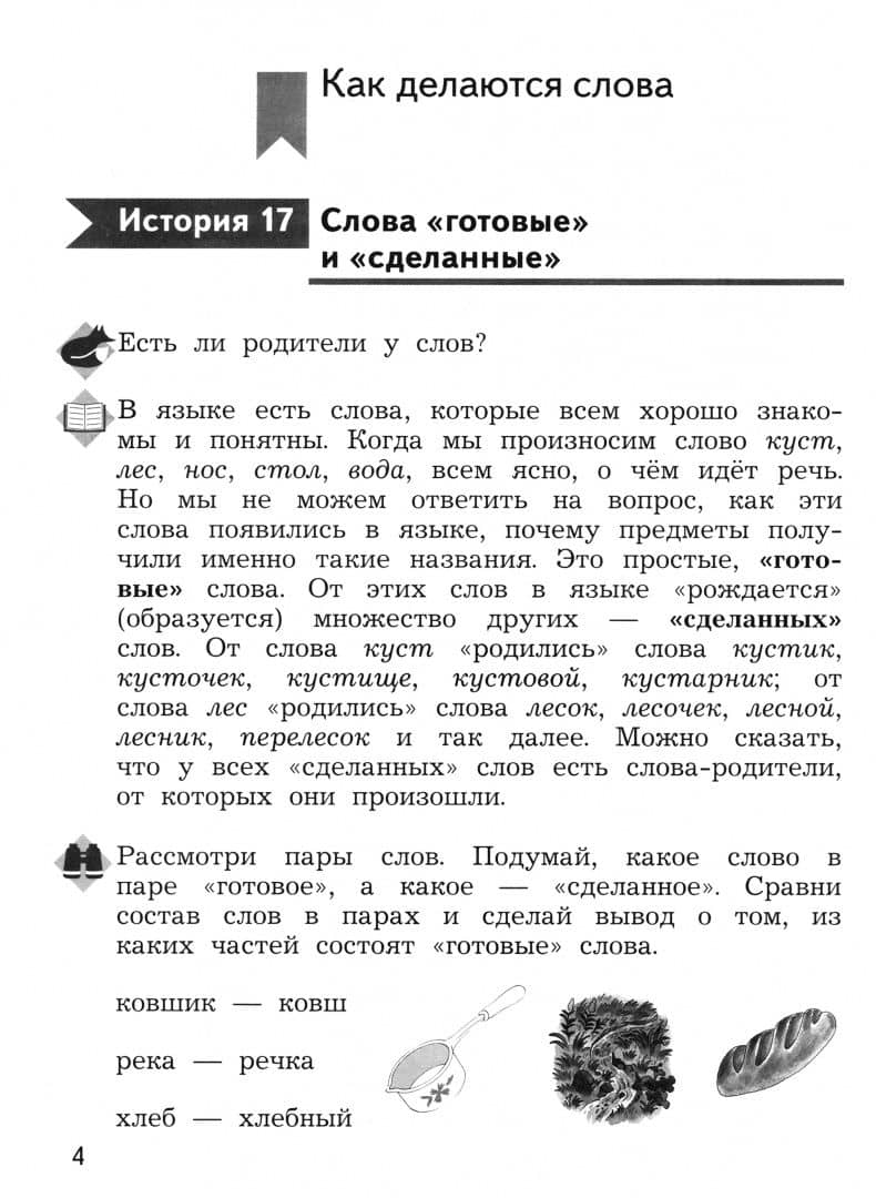 Русский язык. 2 класс. Познавательные истории с заданиями. В 2 частях. Часть 2 — Лидия Владимировна Петленко (2)
