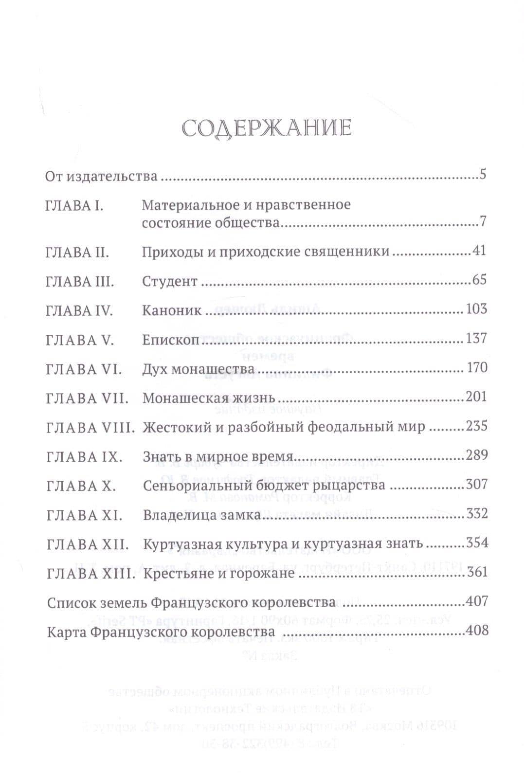 Французское общество времен Филиппа Августа — Ашиль Люшер (2)