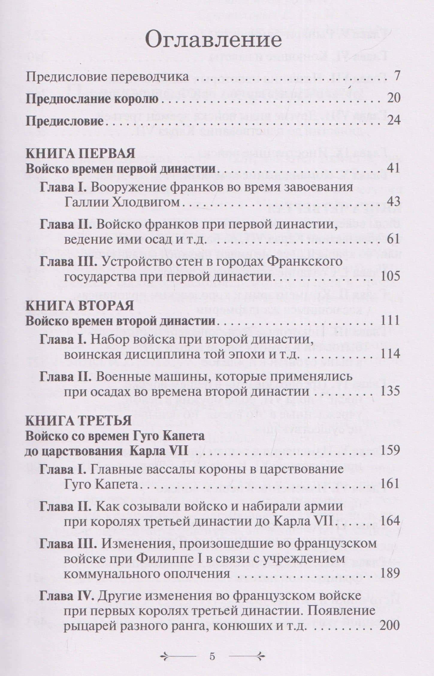 История французского войска. Том I (1) (2)