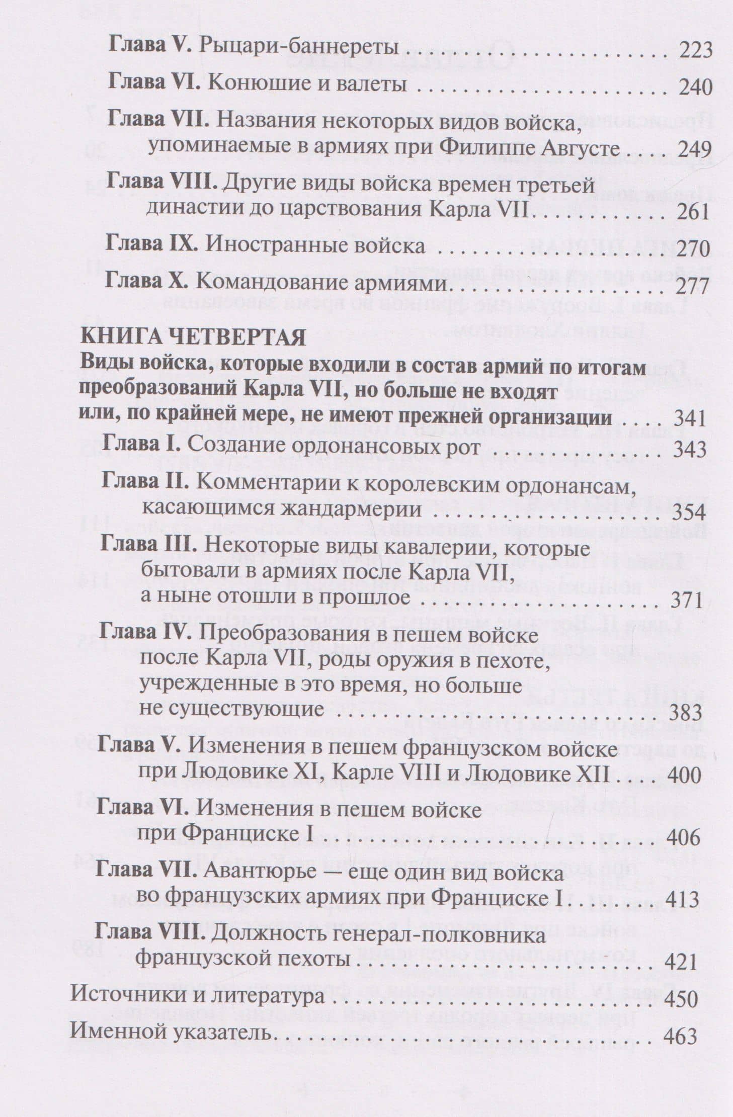 История французского войска. Том I (1) (3)