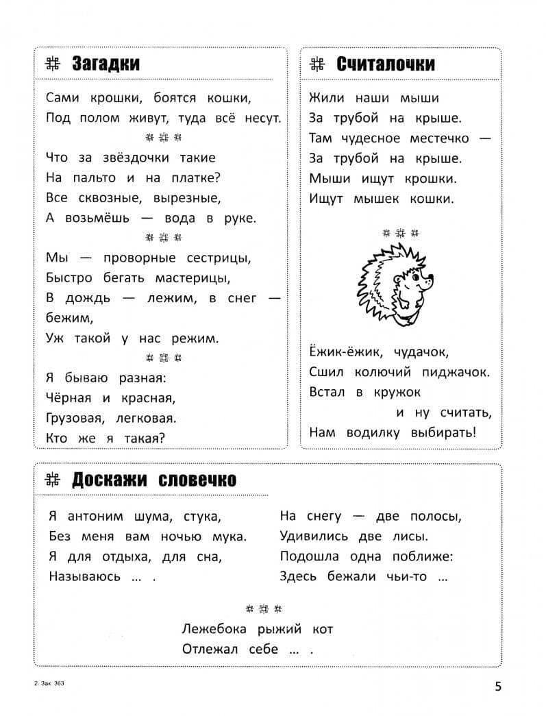 Веселая грамота в ребусах, шарадах, загадках — Ирина Владимировна Елынцева (3)