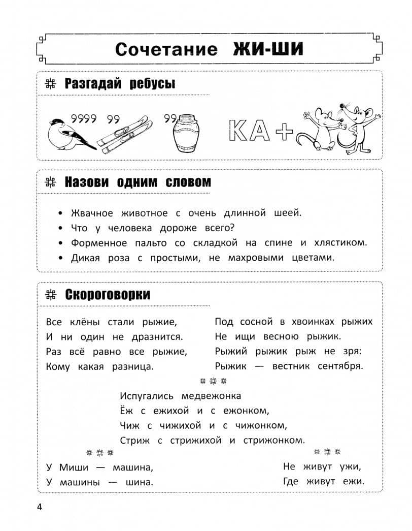 Веселая грамота в ребусах, шарадах, загадках — Ирина Владимировна Елынцева (2)