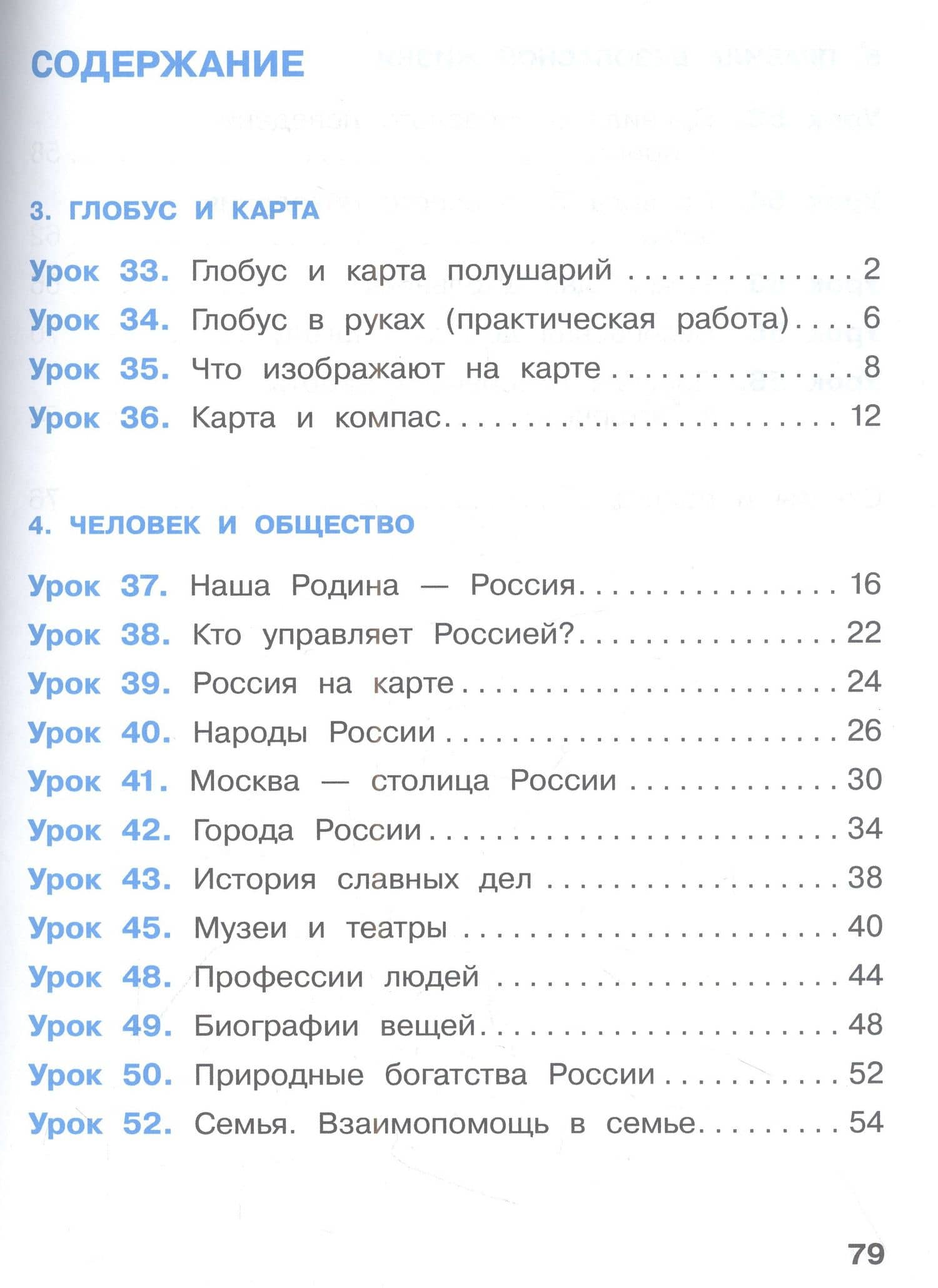 Окружающий мир. 2 класс. Рабочая тетрадь. В 2-х частях. Часть 2 — Александр Александрович Вахрушев (2)