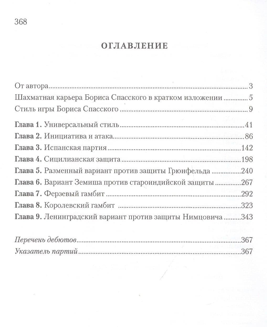Борис Спасский. Ход за ходом — Зенон Франко (2)